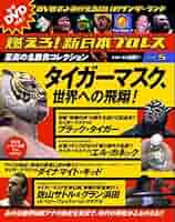 燃えろ！新日本プロレス　全巻 燃えろ！新日本プロレス｜定期購読 - 雑誌のFujisan